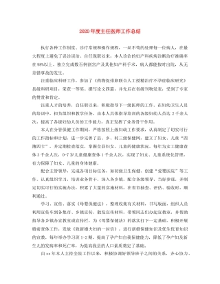 2020年度主任医师工作总结 