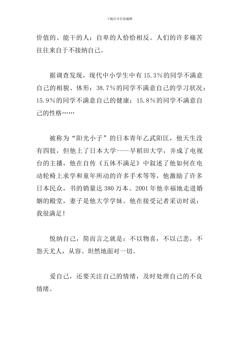 小学生升旗仪式演讲稿：爱自己-给心灵一片阳光_第2页