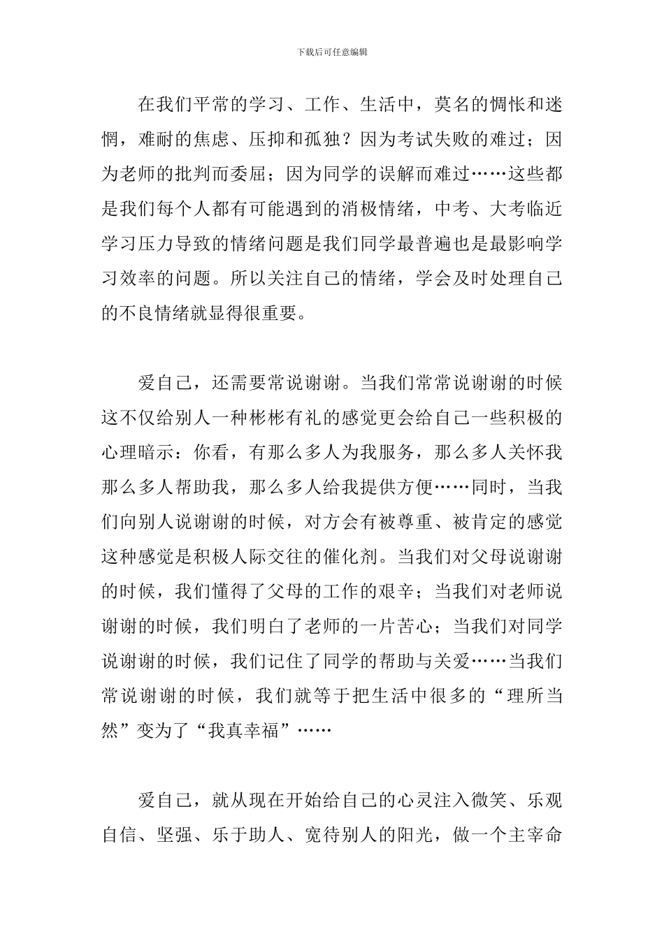 小学生升旗仪式演讲稿：爱自己-给心灵一片阳光_第3页