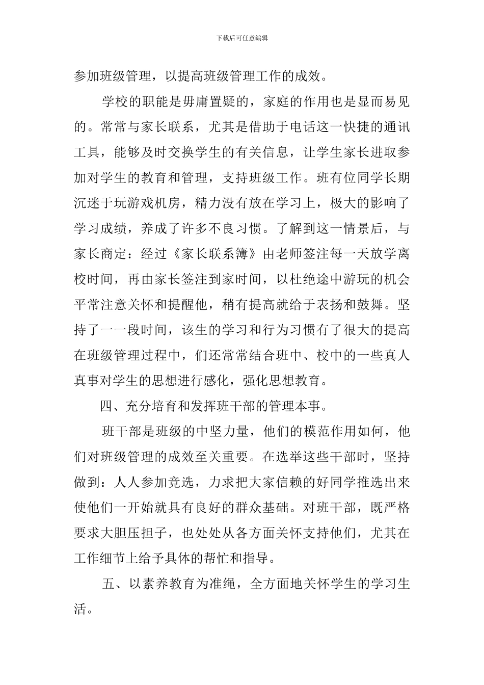 小学辅导员工作总结(10篇)_第2页