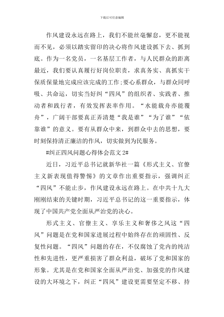 纠正四风问题心得体会_第2页