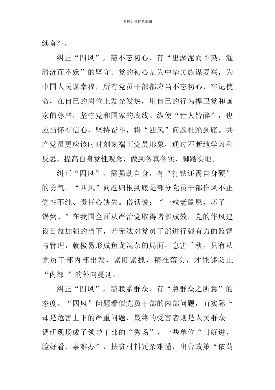 纠正四风问题心得体会_第3页