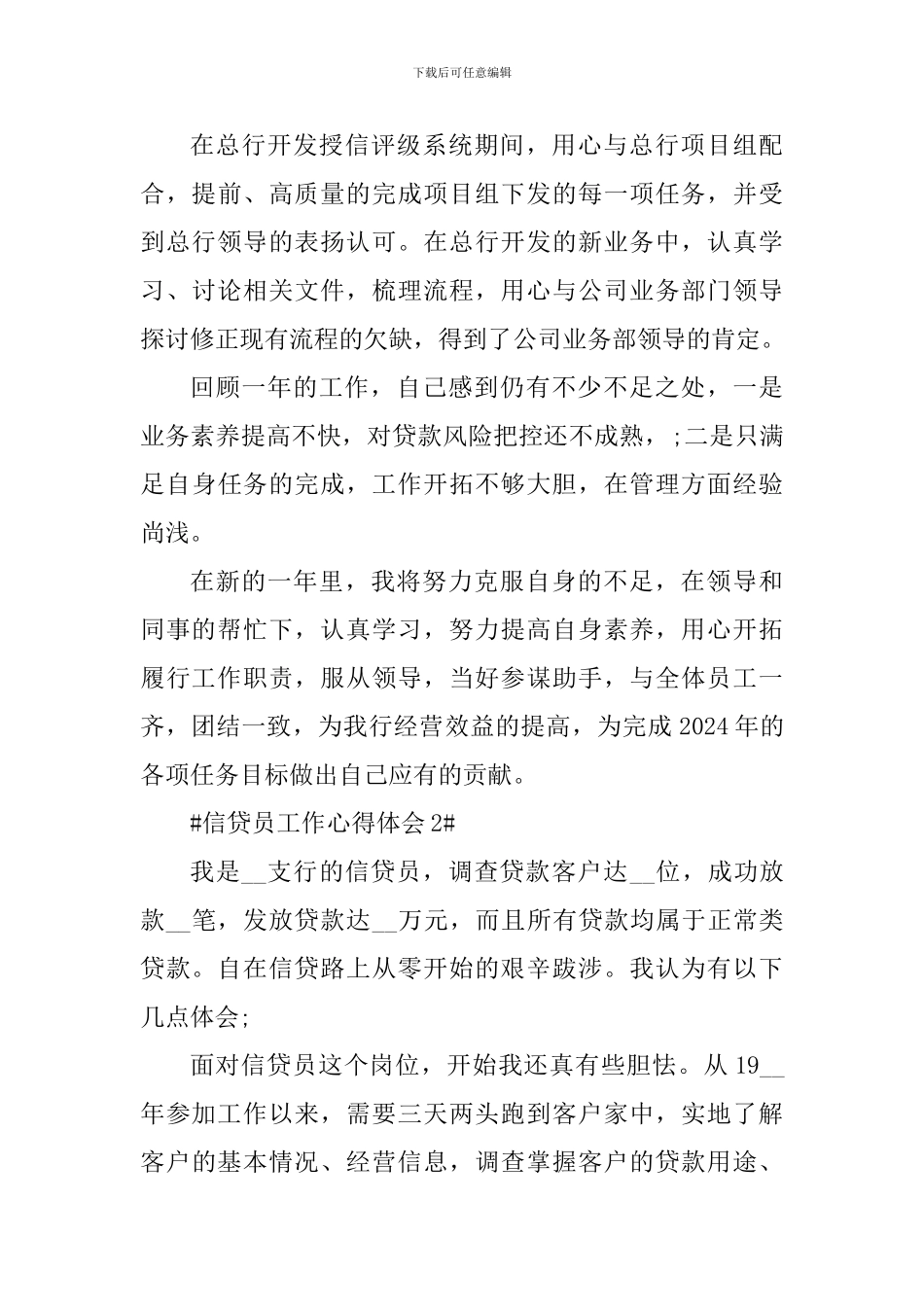 信贷员工作心得感受_第3页