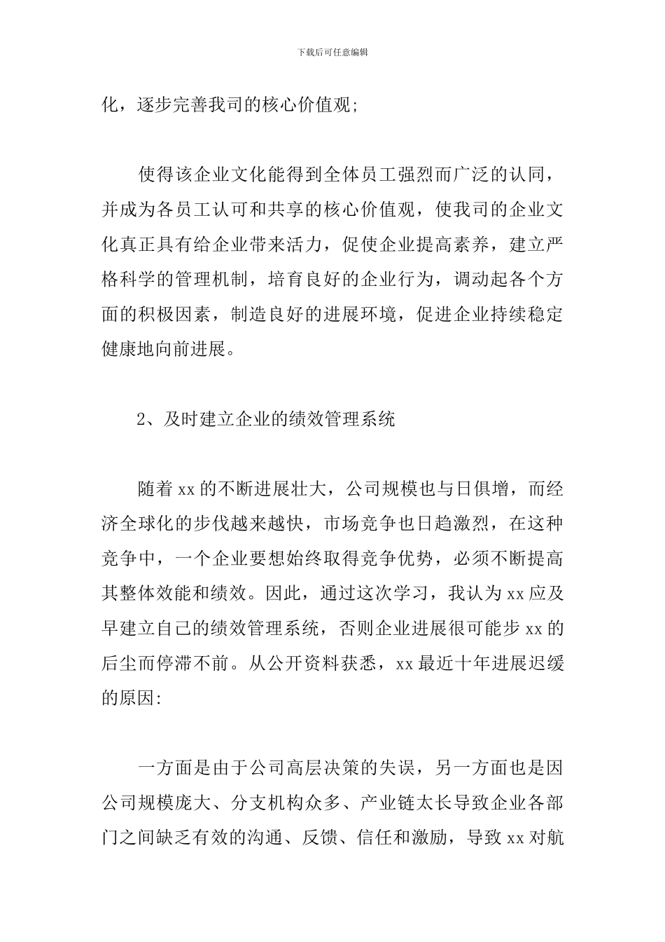 实用版企业管理心得_第2页