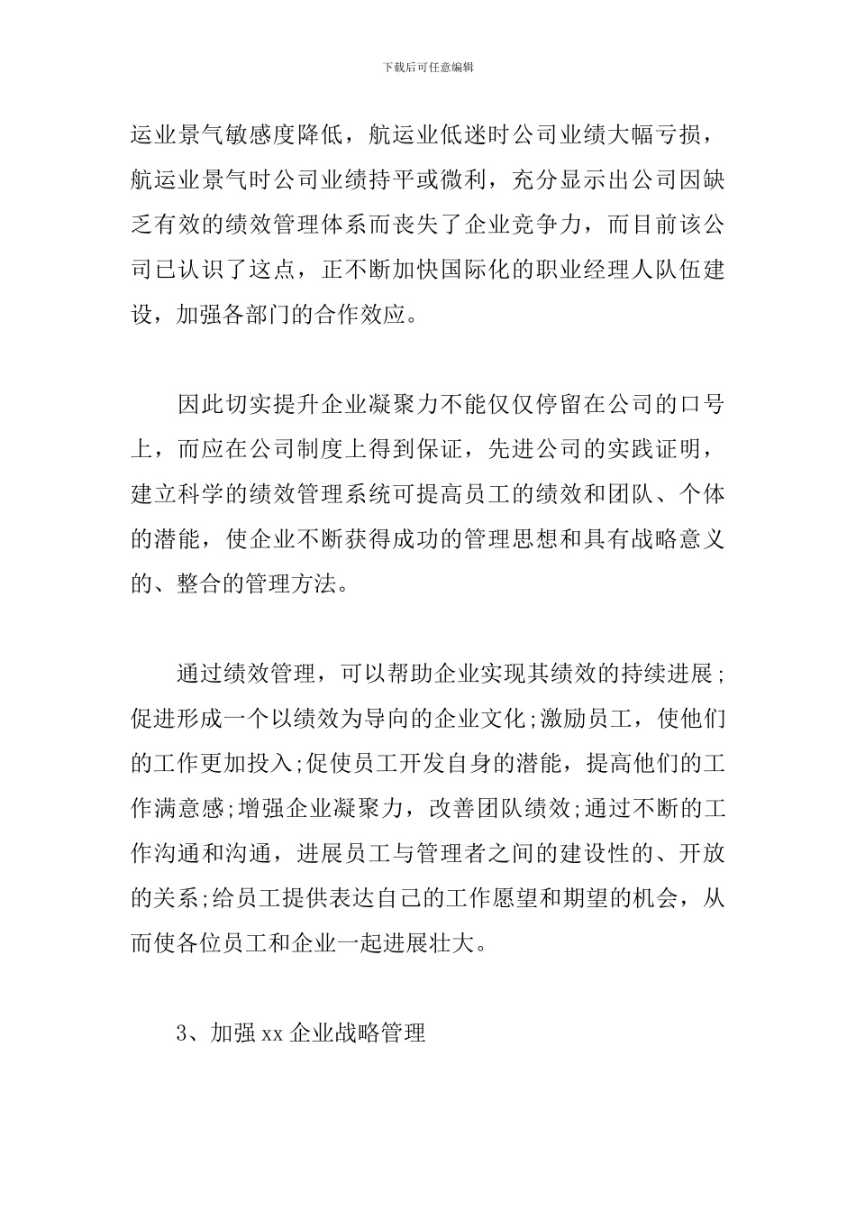 实用版企业管理心得_第3页