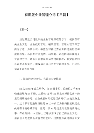 实用版企业管理心得