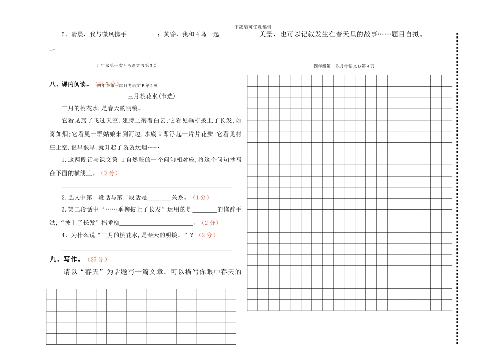 四年级语文下册第一次月考语文2份_第2页