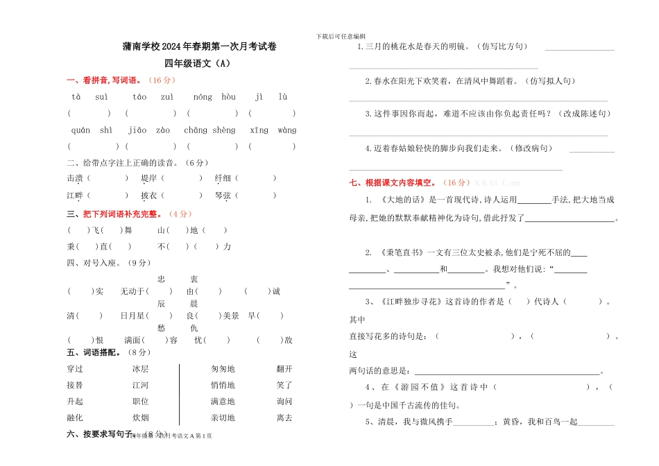四年级语文下册第一次月考语文2份_第3页