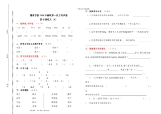 四年级语文下册第一次月考语文2份