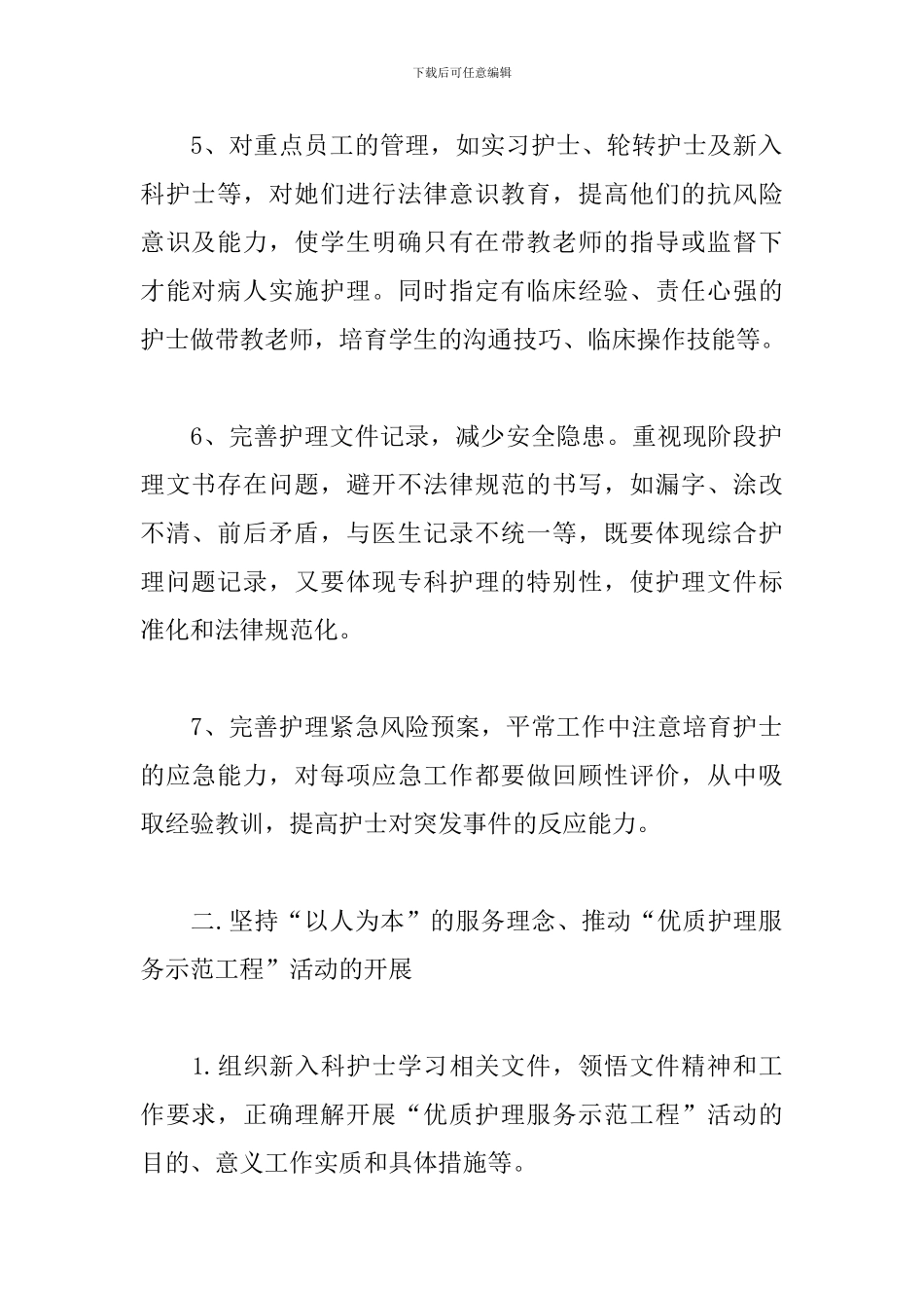 2019年内科护理工作计划_第2页