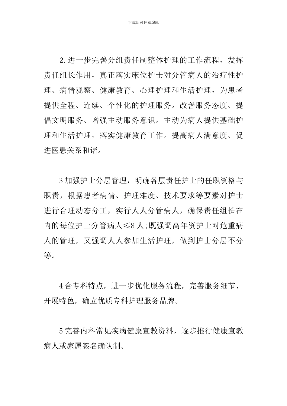 2019年内科护理工作计划_第3页