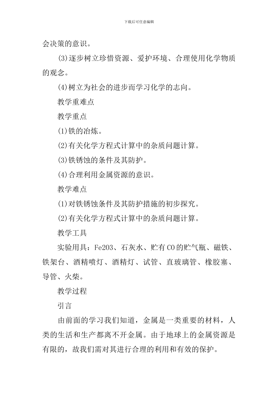 初三化学课程的实用教学设计_第2页
