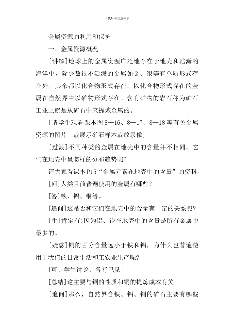 初三化学课程的实用教学设计_第3页