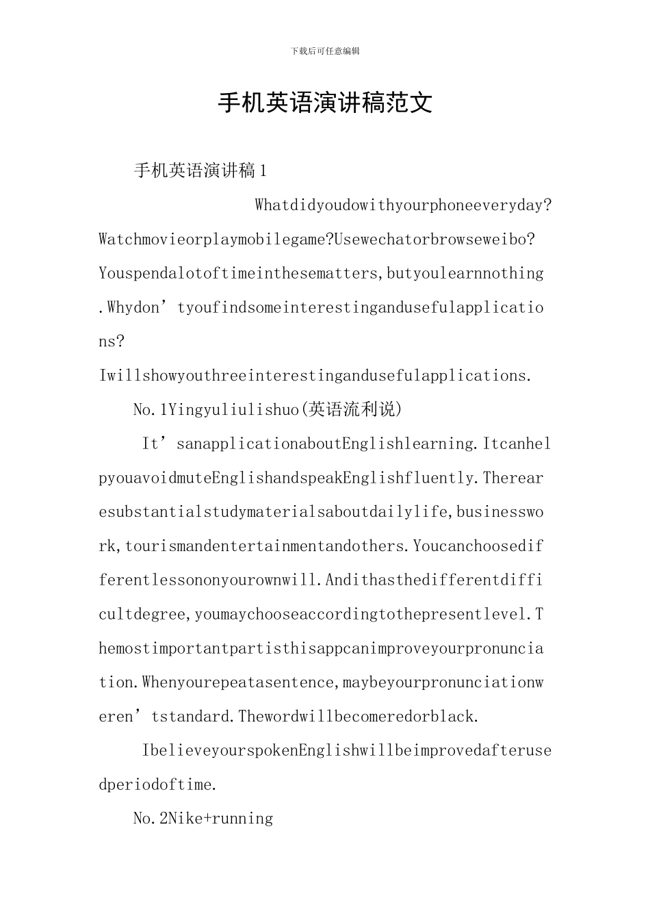 手机英语演讲稿范文_第1页