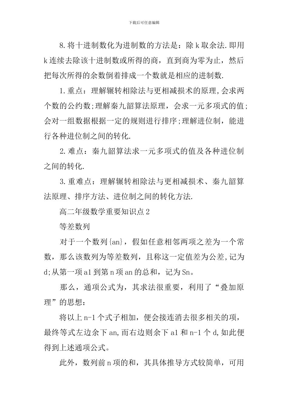 高二年级数学重要知识点深度解析_第2页