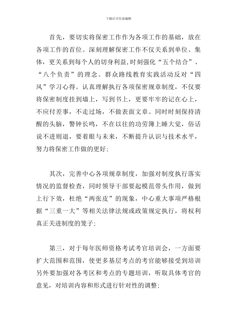 四风建设心得体会合辑_第2页