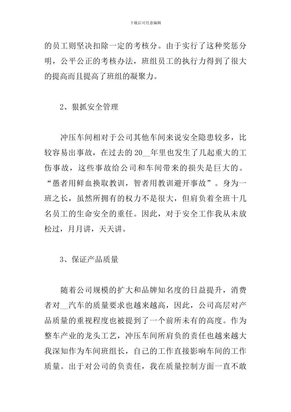 2024年班组个人工作总结范文_第2页