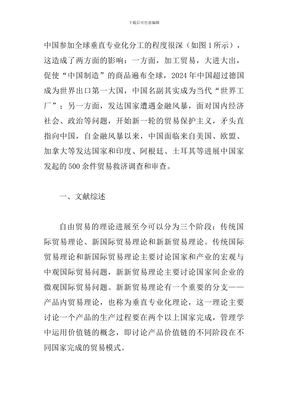 探究我国产品内贸的实证分析论文_第2页