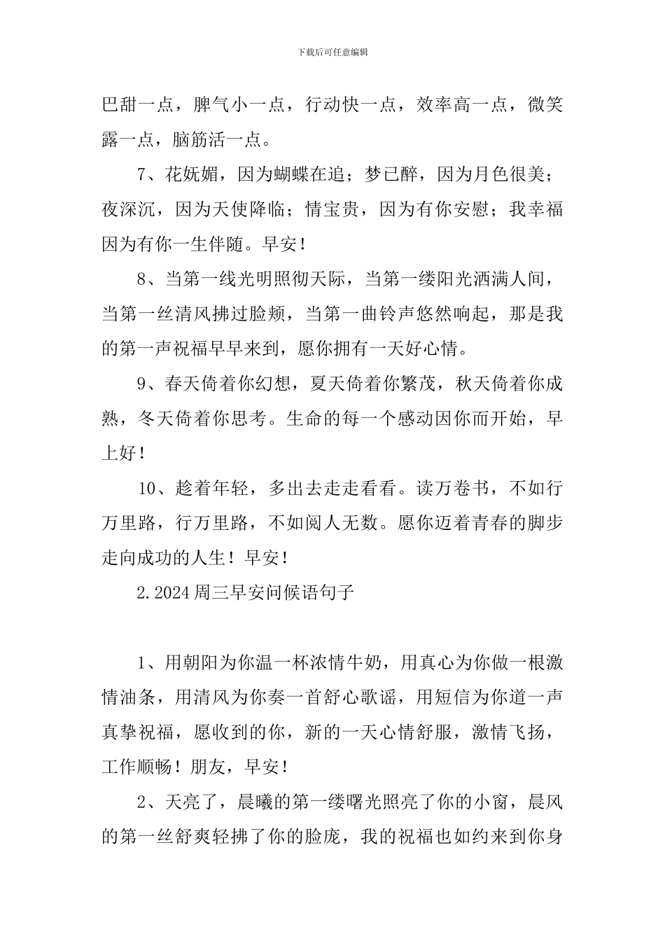 2024周三早安问候语句子_第2页
