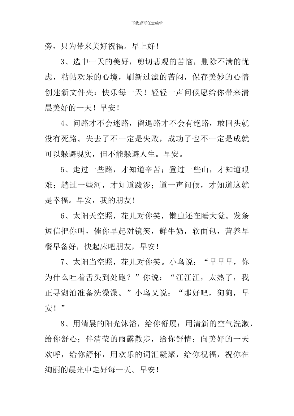 2024周三早安问候语句子_第3页