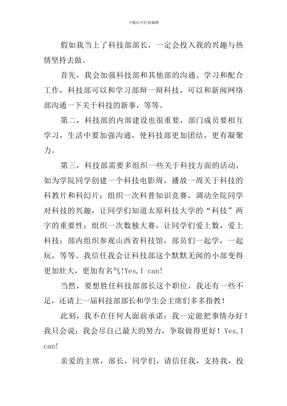 学生会科技部竞选稿_第2页
