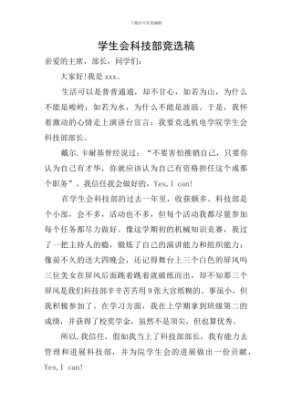 学生会科技部竞选稿