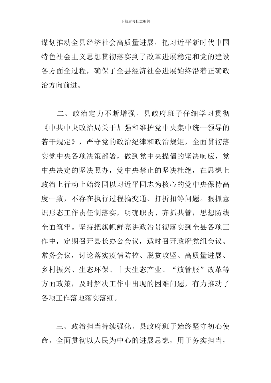 县政府班子换届政治素质自查报告_第2页