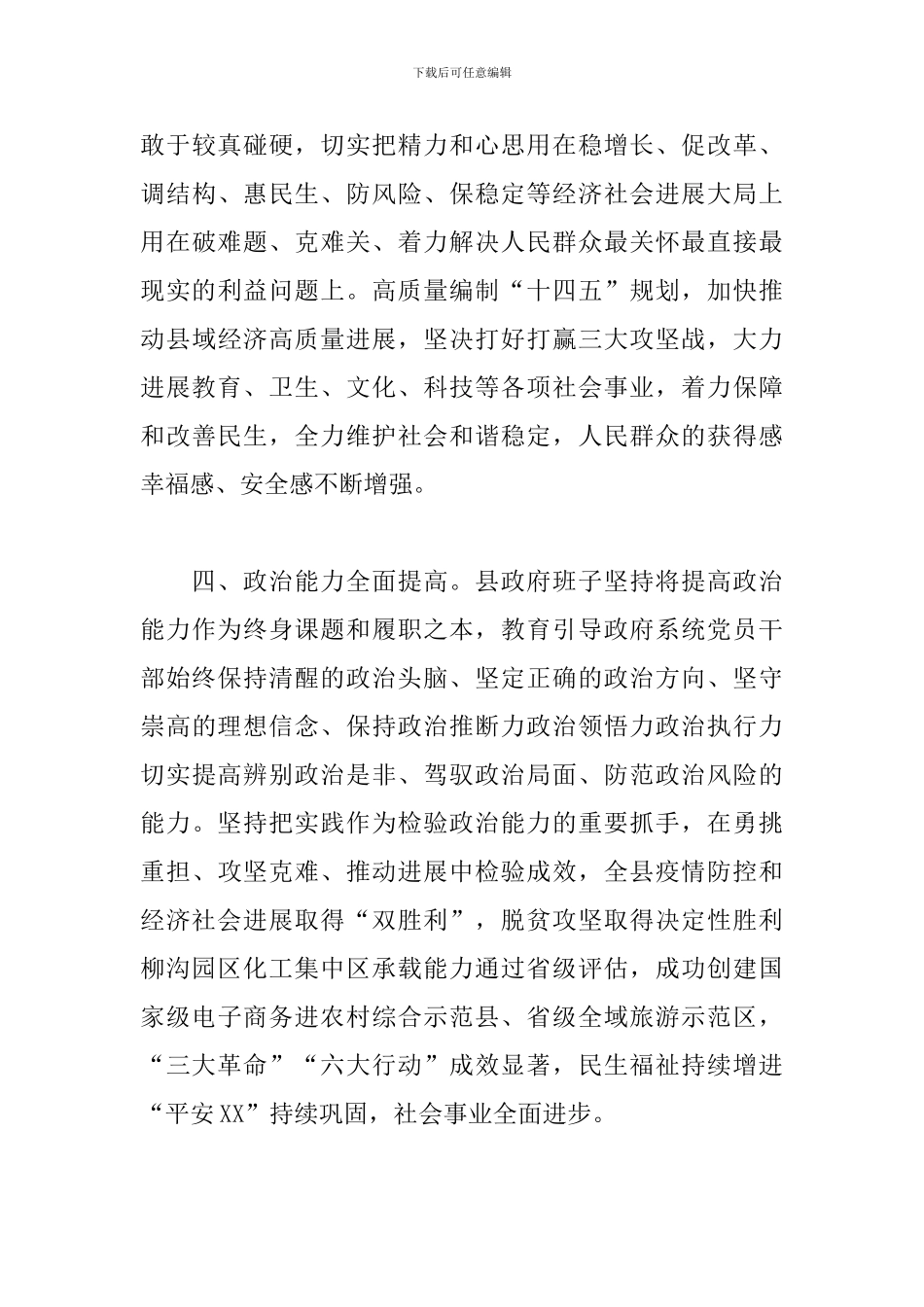 县政府班子换届政治素质自查报告_第3页