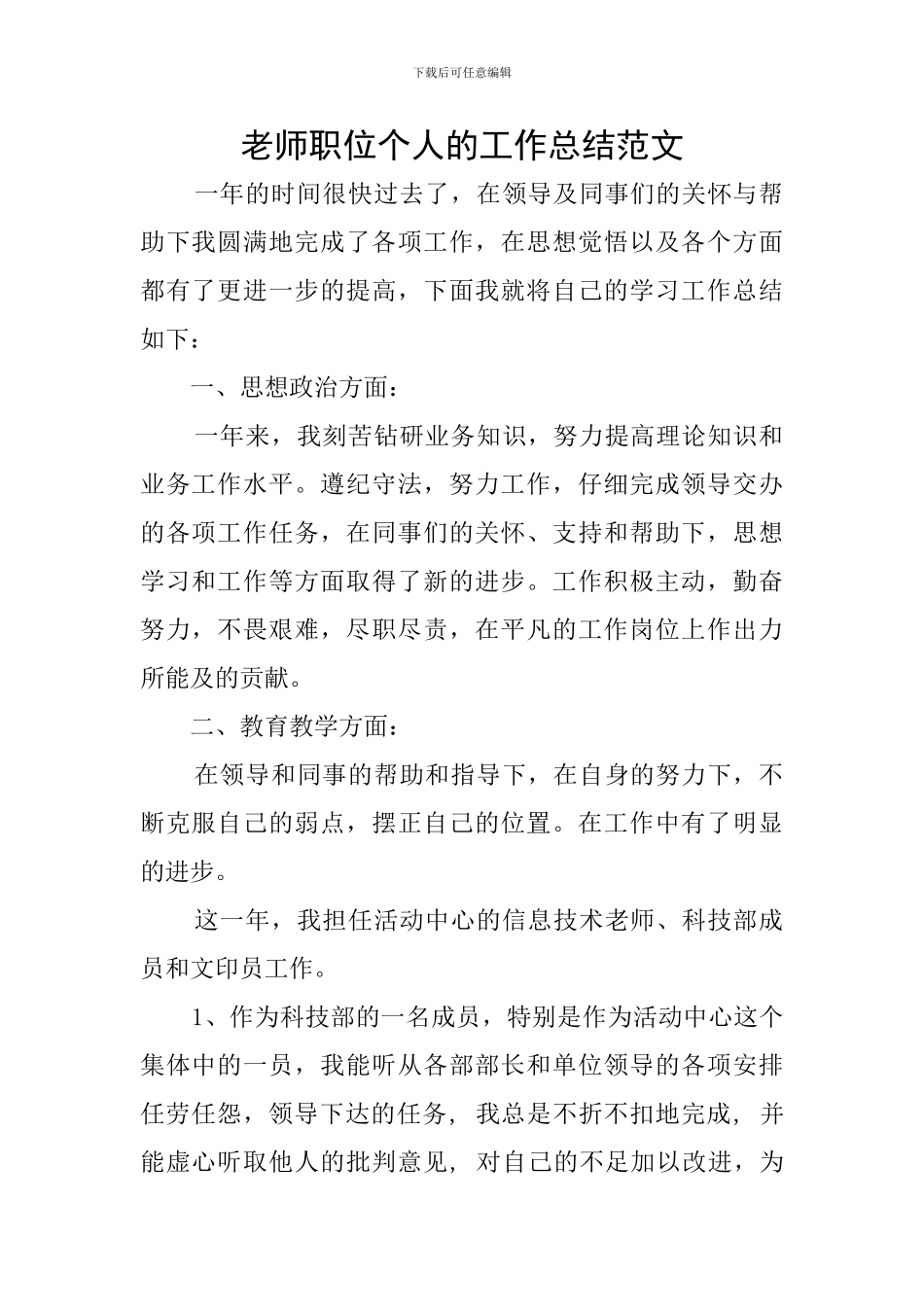 教师职位个人的工作总结范文_第1页