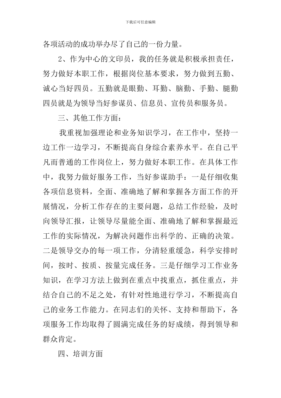教师职位个人的工作总结范文_第2页