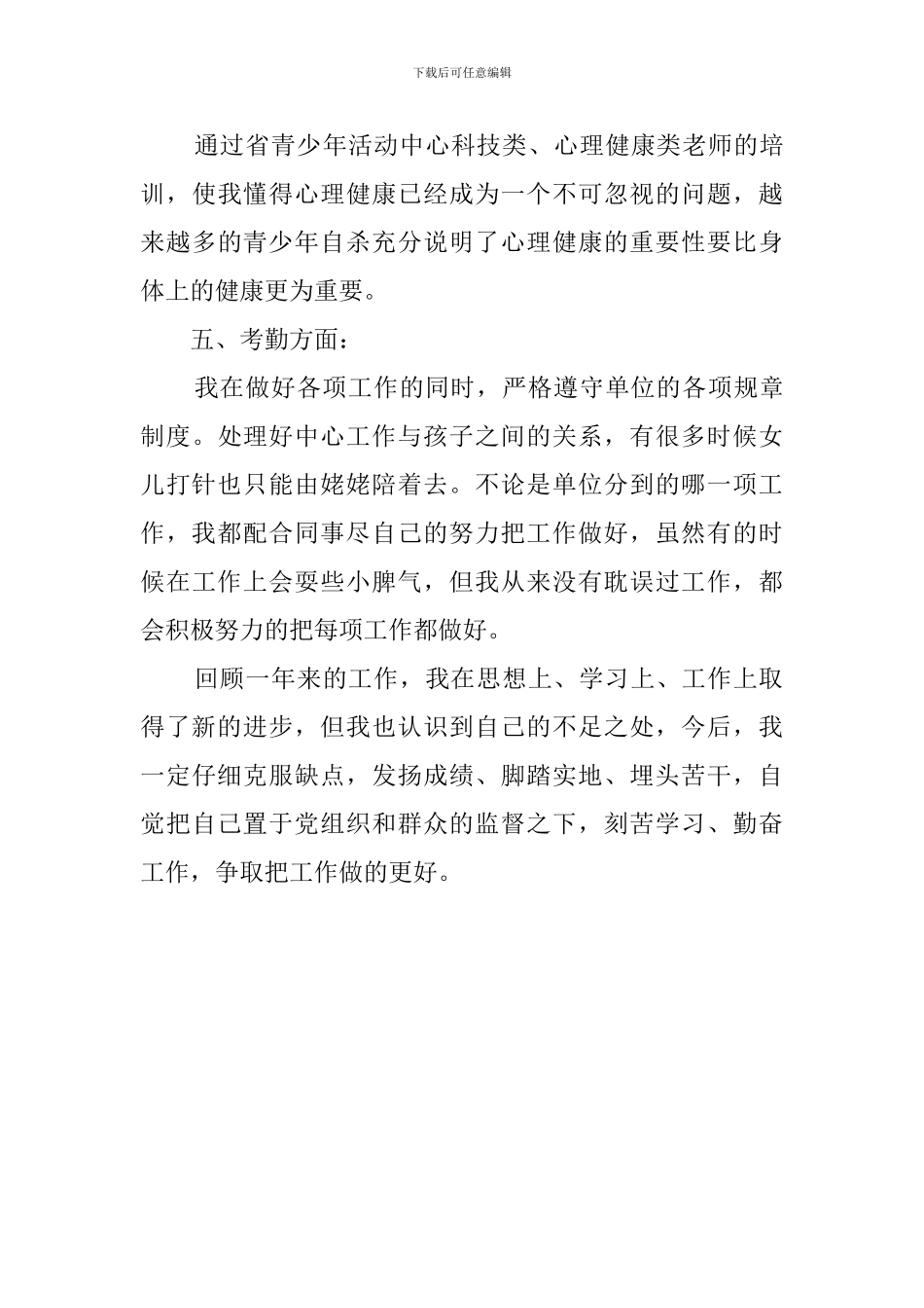 教师职位个人的工作总结范文_第3页