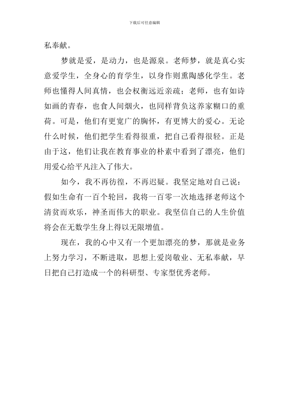 校园实现梦想的地方教师发言稿_第3页