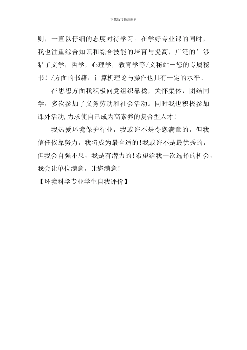 环境科学专业学生自我评价_第3页