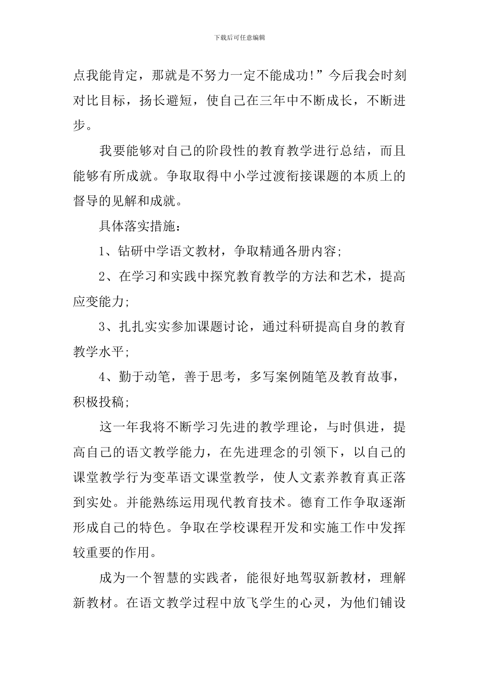 个人发展工作计划表_第3页