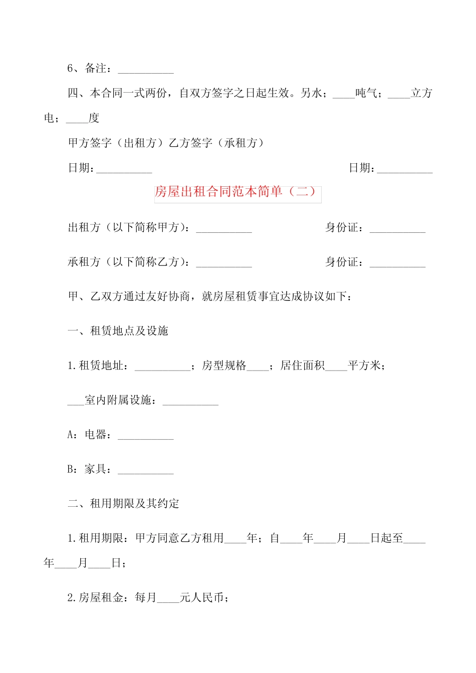 房屋出租合同范本简单(7篇) _第2页