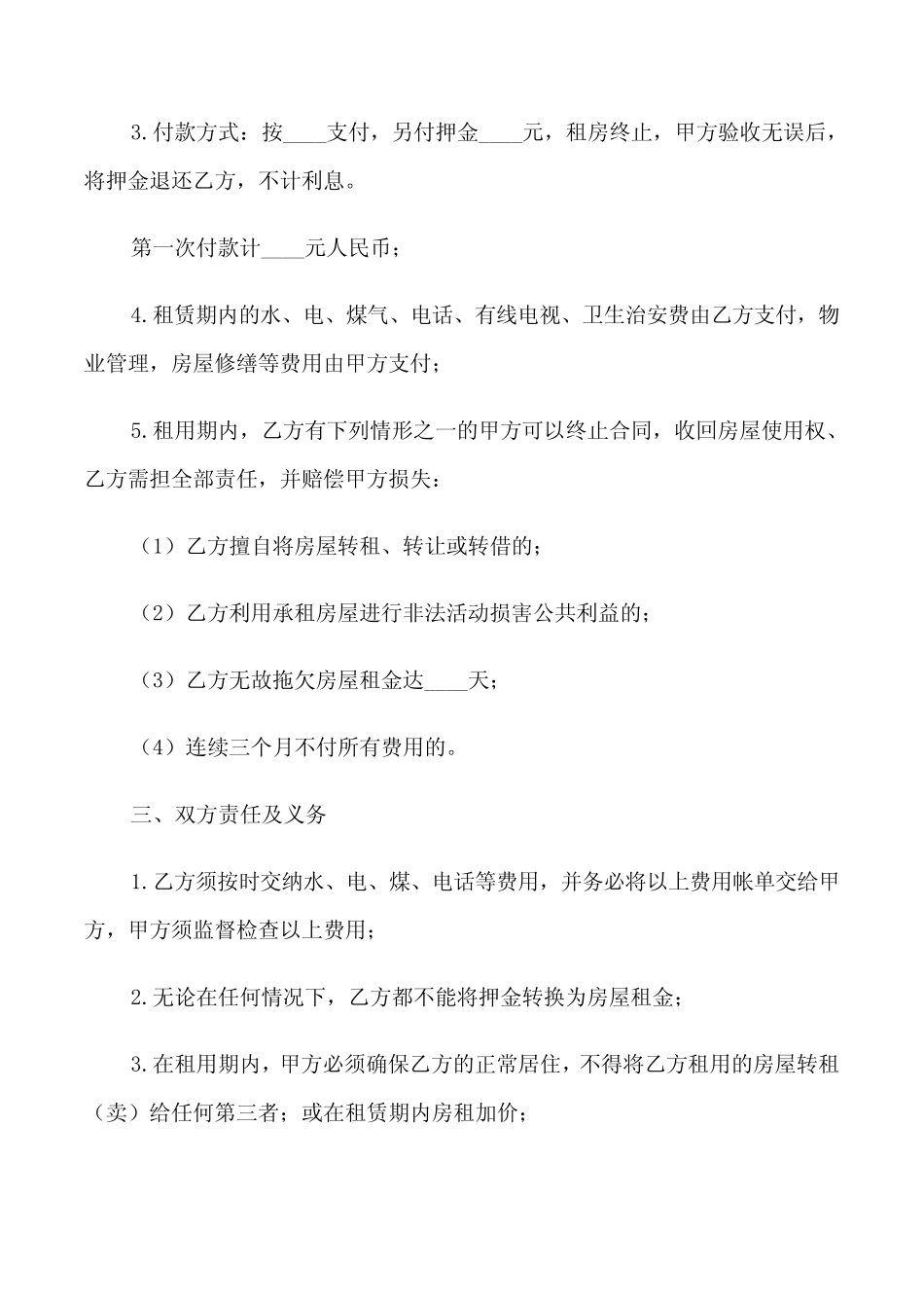 房屋出租合同范本简单(7篇) _第3页