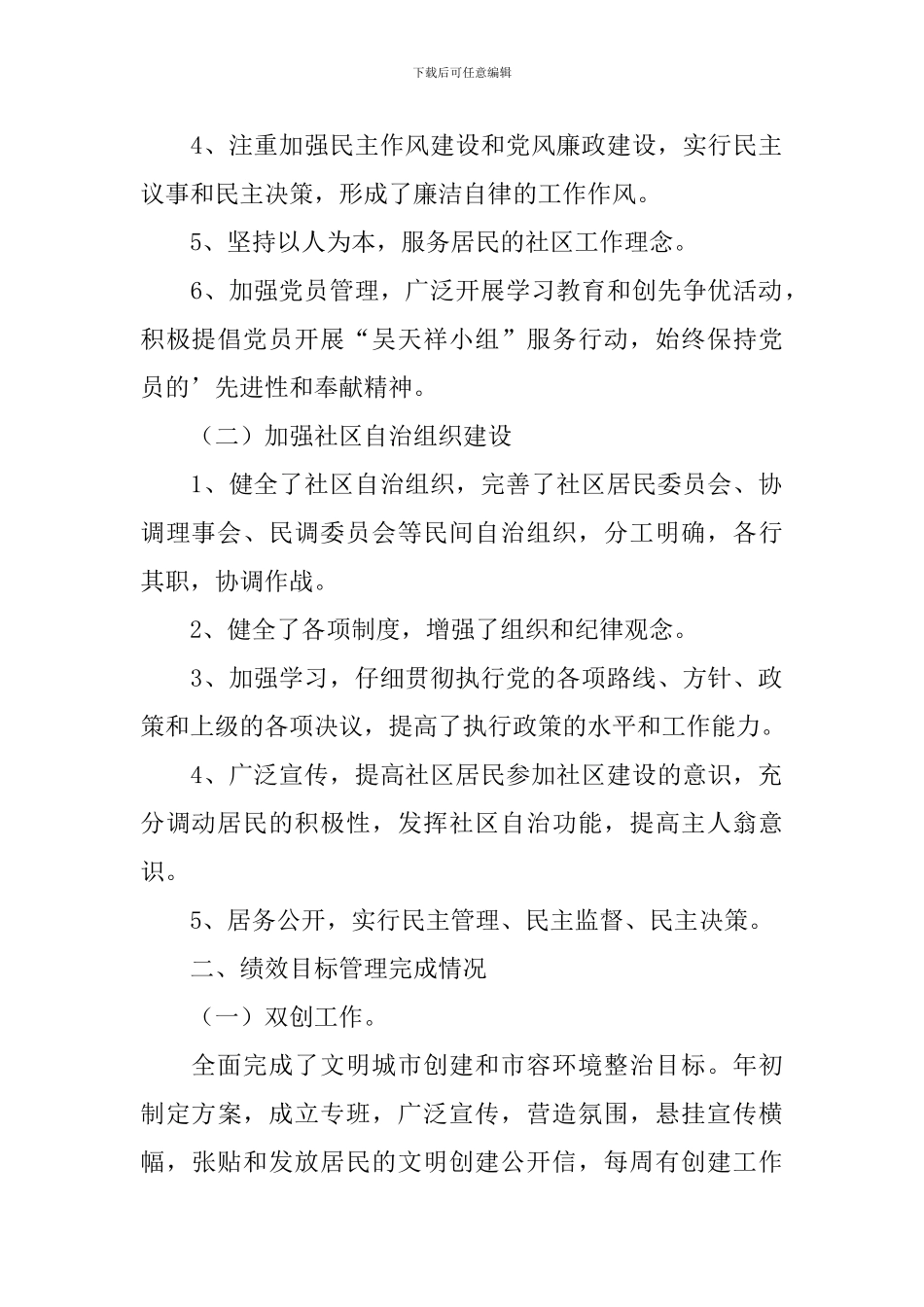 社区两委成员述职报告_第2页