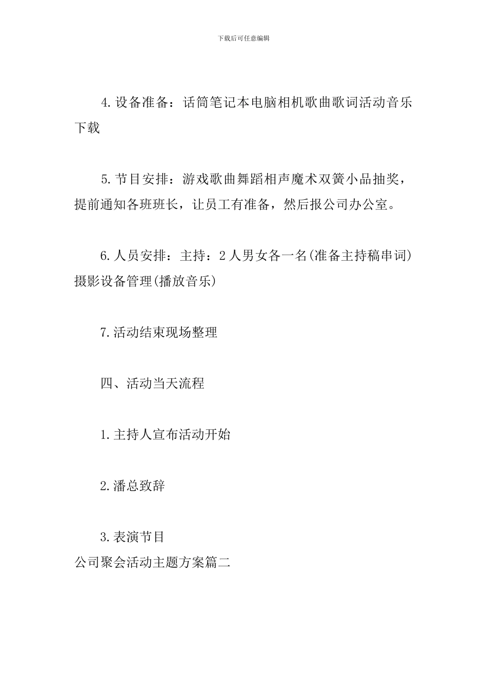 公司聚会活动主题方案_第2页