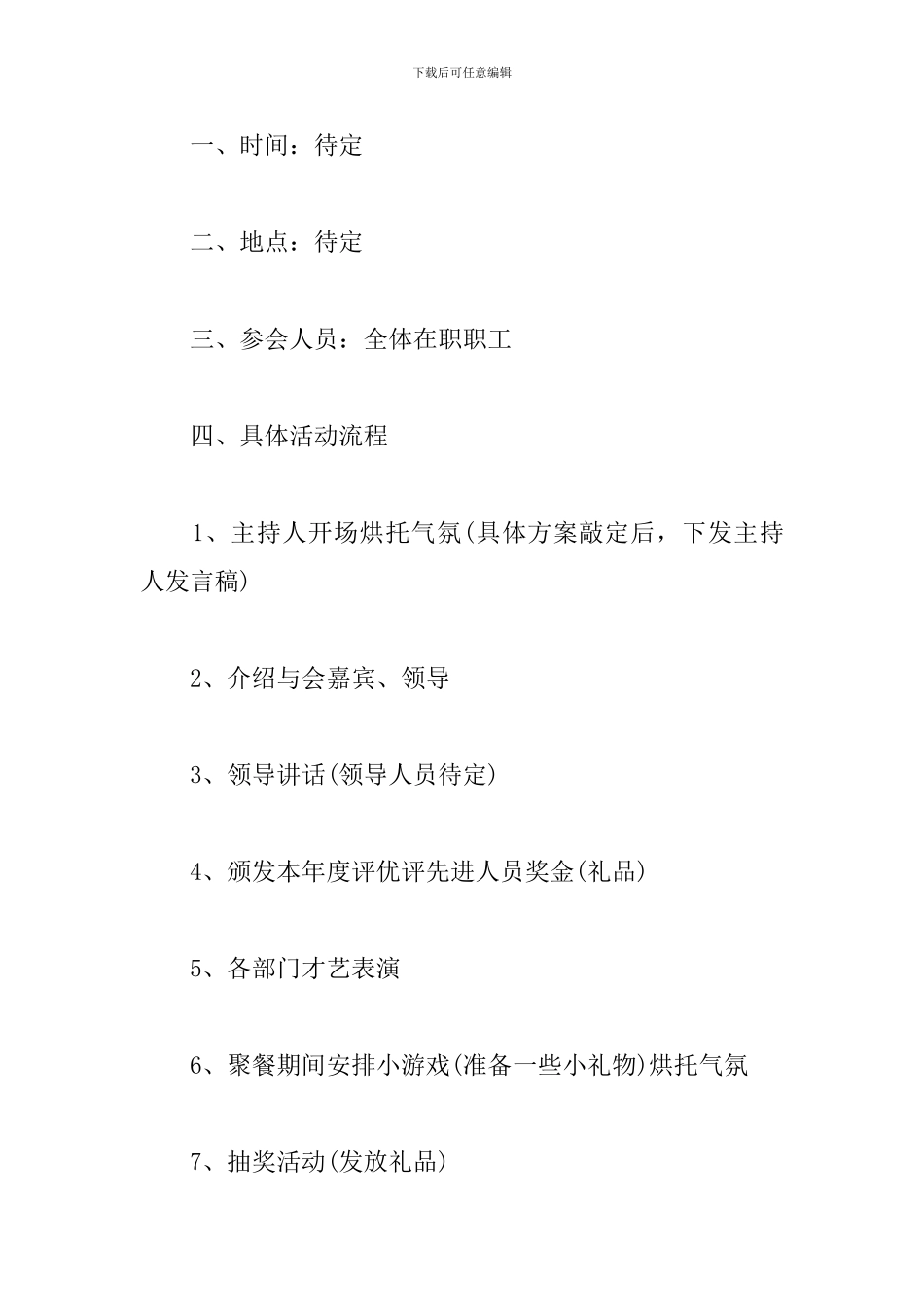 公司聚会活动主题方案_第3页