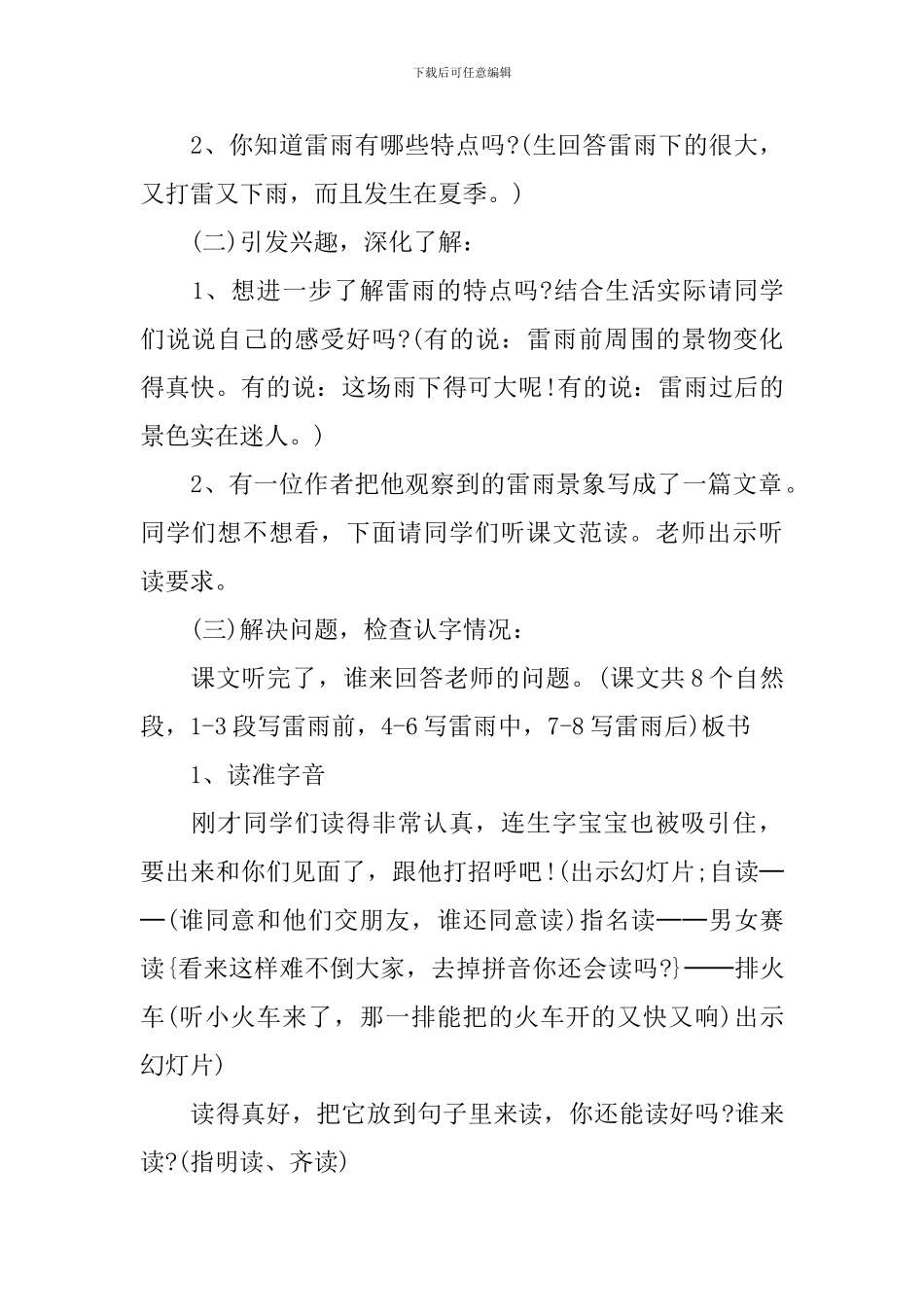 人教版小学二年级新编语文参考教案上册_第2页