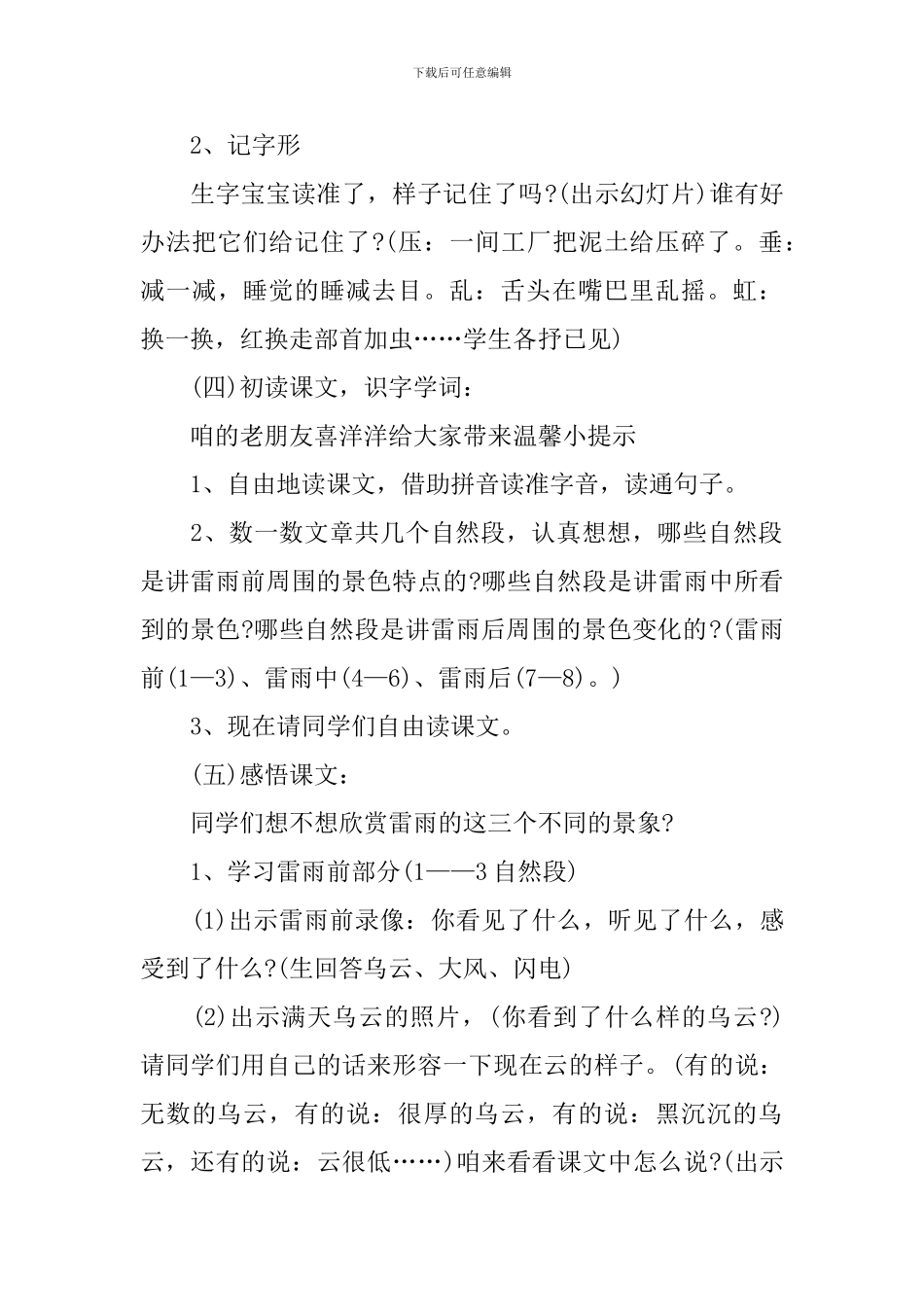 人教版小学二年级新编语文参考教案上册_第3页