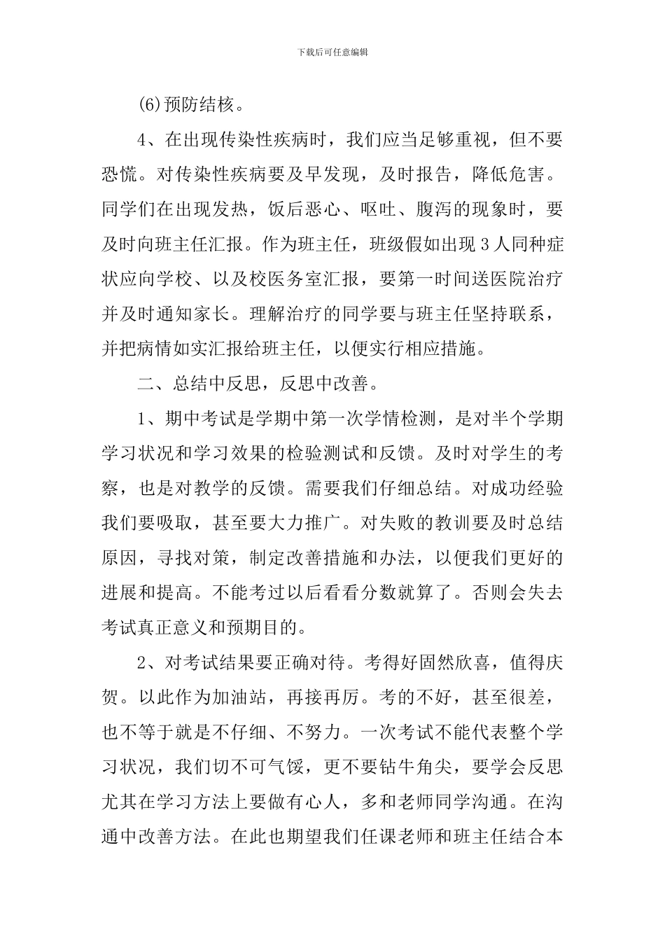 食品质量安全演讲稿范文_第2页