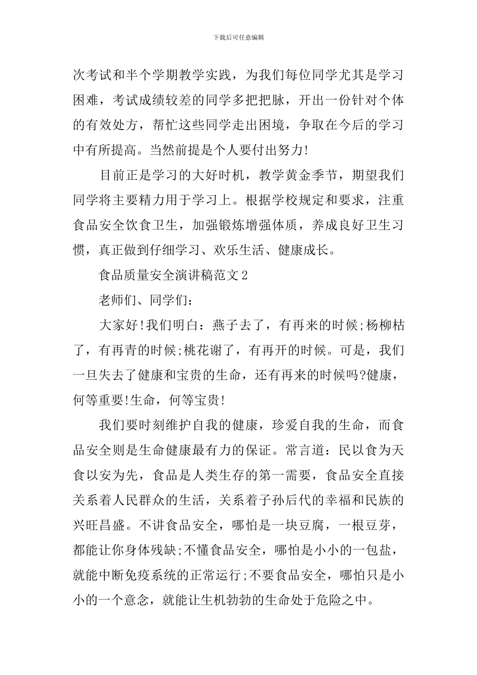 食品质量安全演讲稿范文_第3页