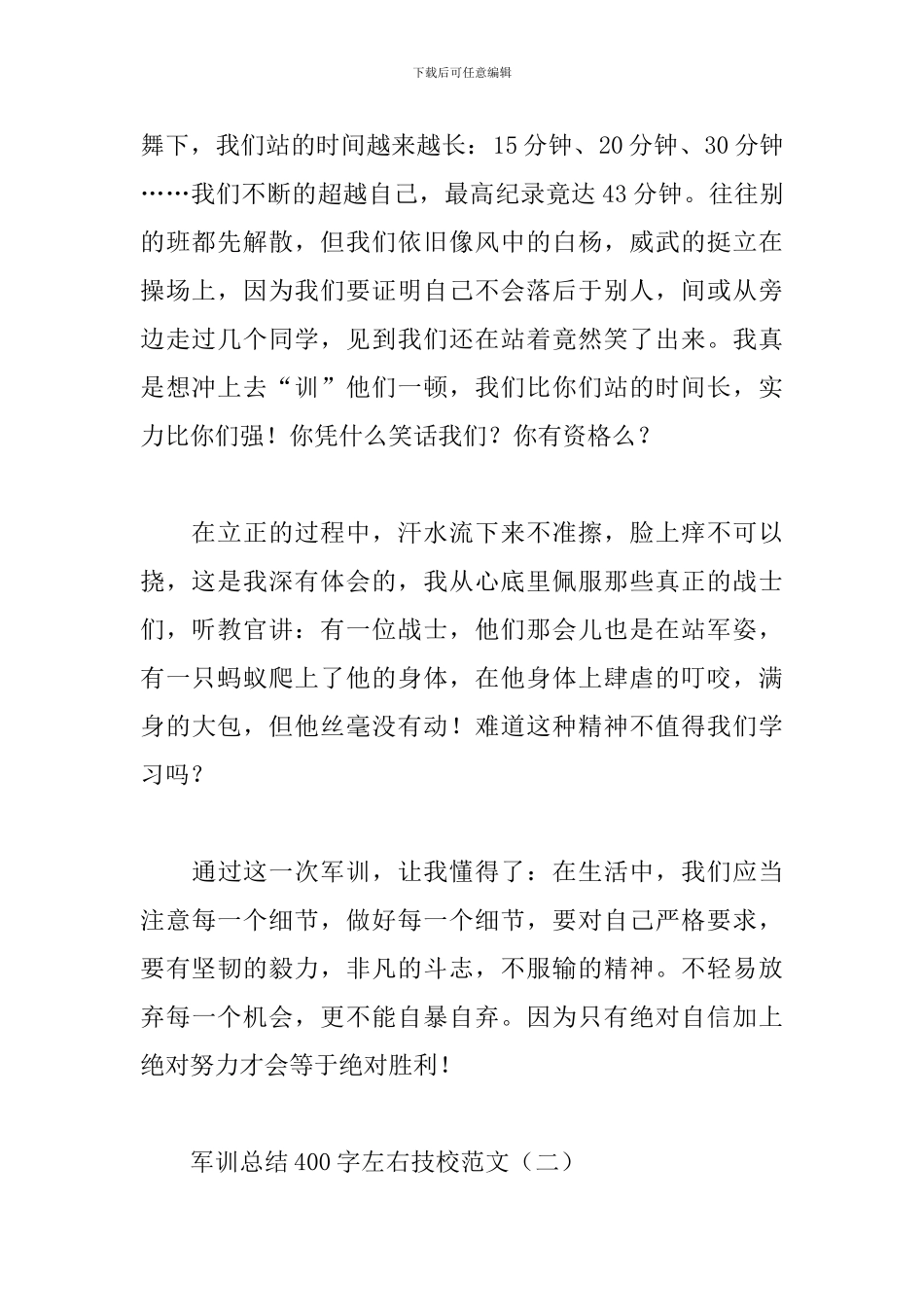 军训总结400字左右技校范文_第2页