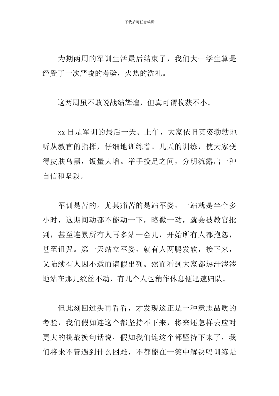 军训总结400字左右技校范文_第3页