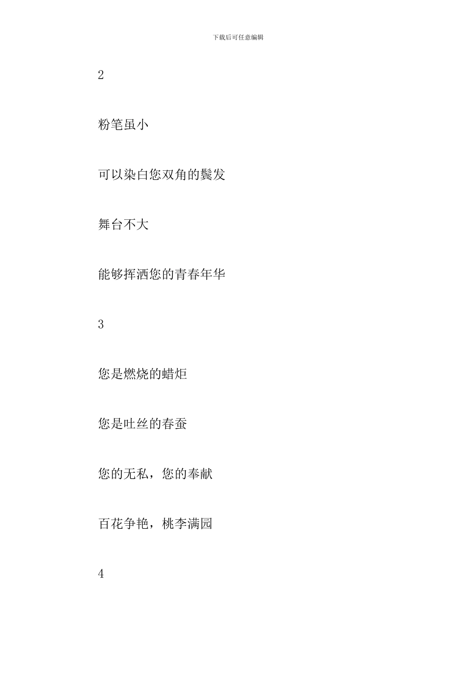 关于教师节诗歌朗诵稿范文精选5篇2024最新_第2页