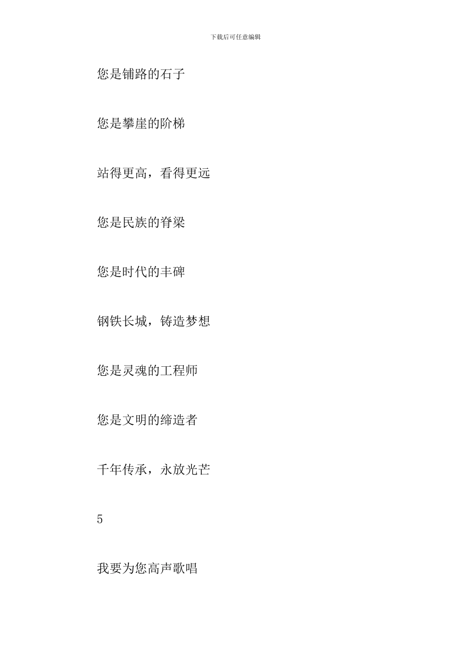 关于教师节诗歌朗诵稿范文精选5篇2024最新_第3页