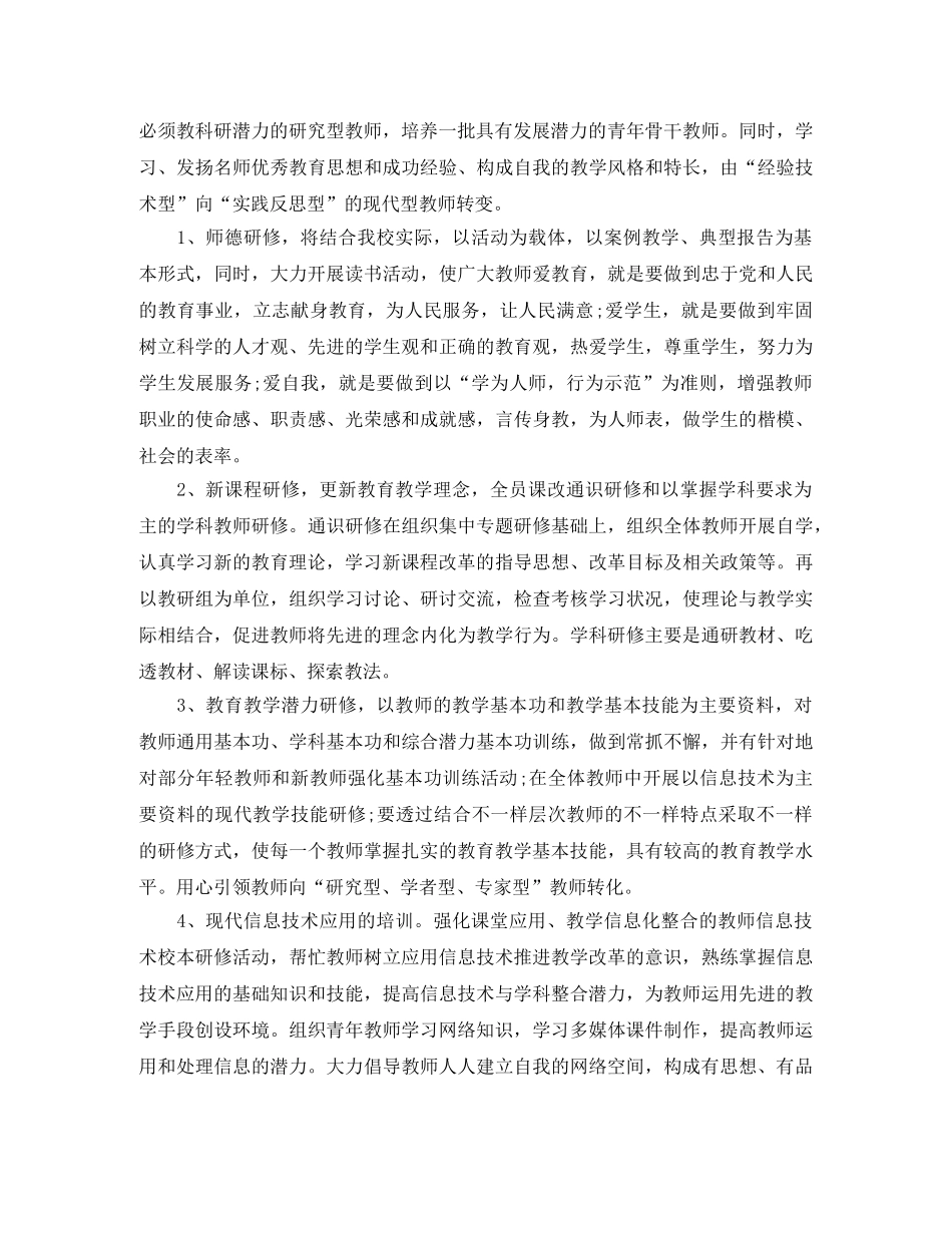 2020年度个人校本研修计划 _第2页