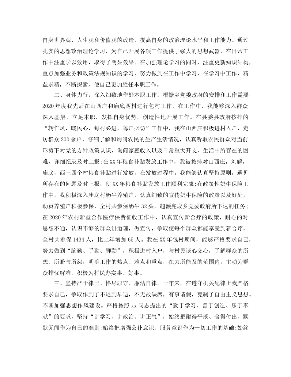 2020年度个人思想工作情况总结报告 _第3页