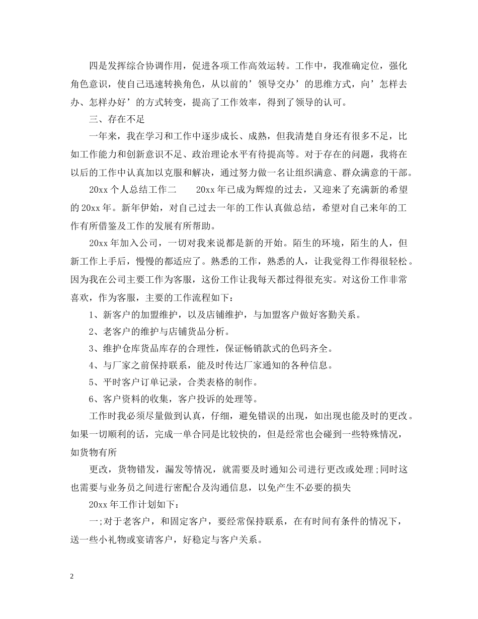 2020年度个人总结工作格式范文3篇 _第2页